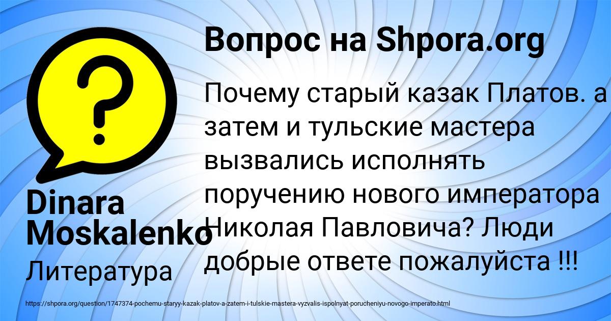 Картинка с текстом вопроса от пользователя Dinara Moskalenko