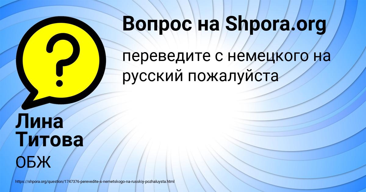Картинка с текстом вопроса от пользователя Лина Титова