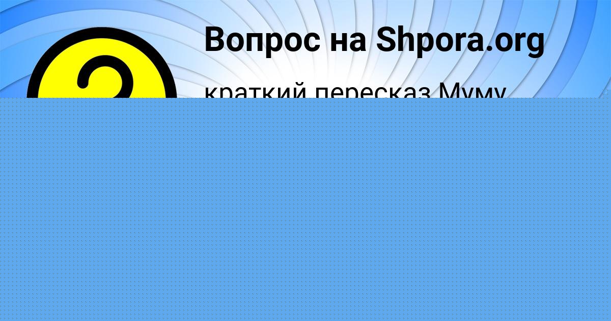 Картинка с текстом вопроса от пользователя КАМИЛА СИДОРОВА