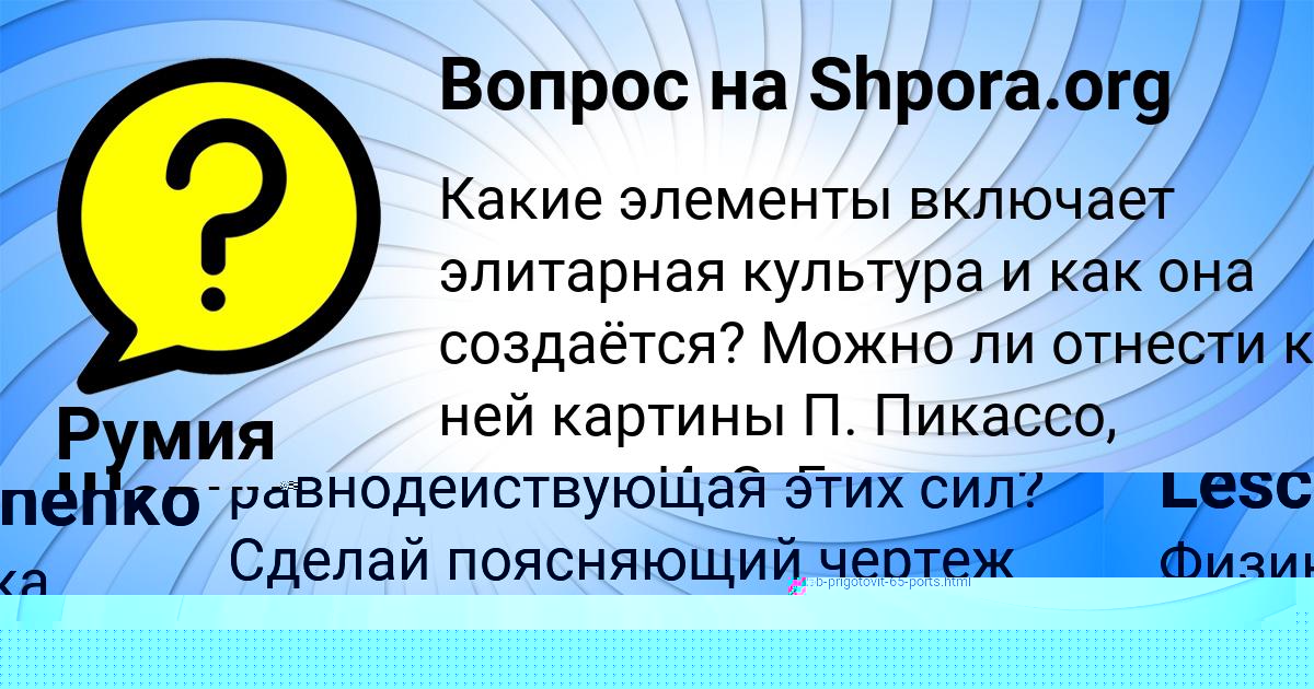 Картинка с текстом вопроса от пользователя Katyusha Leschenko