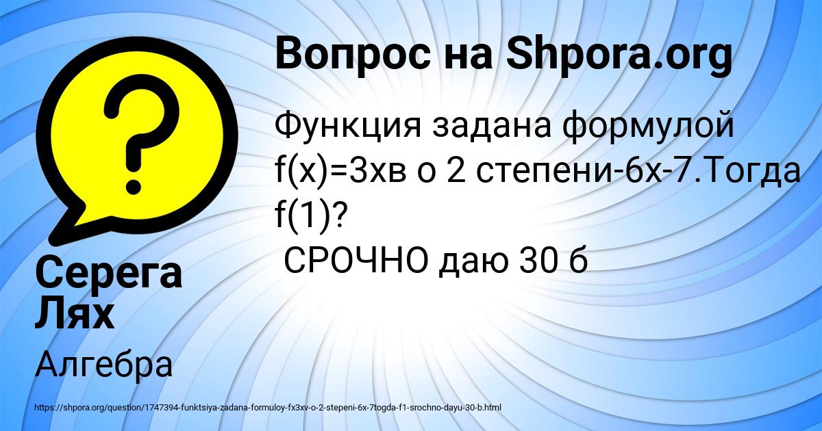 Картинка с текстом вопроса от пользователя Серега Лях