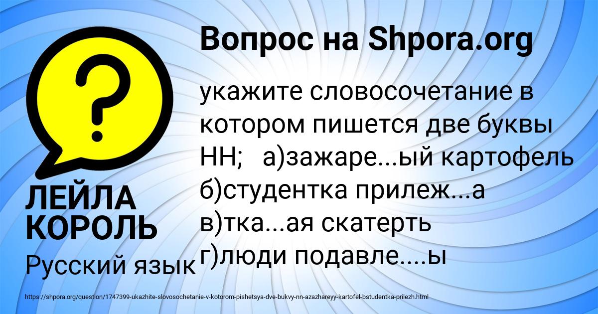 Картинка с текстом вопроса от пользователя ЛЕЙЛА КОРОЛЬ