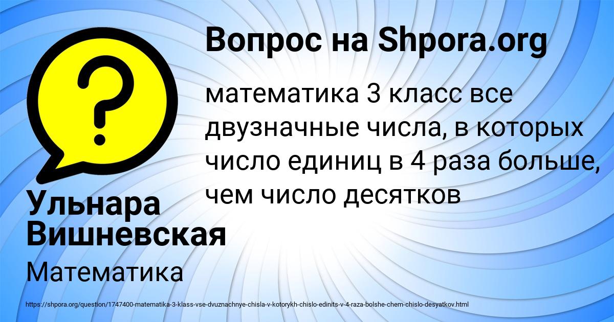 Картинка с текстом вопроса от пользователя Ульнара Вишневская