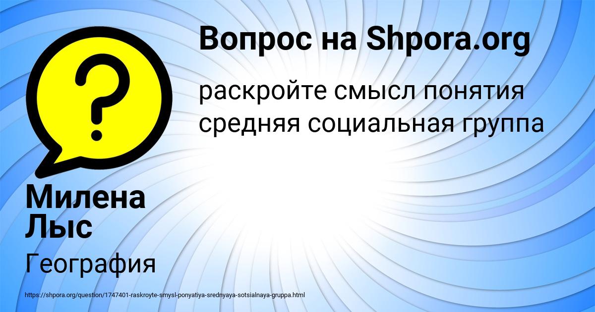 Картинка с текстом вопроса от пользователя Милена Лыс