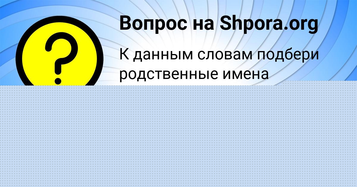 Картинка с текстом вопроса от пользователя LINA MOISEENKO
