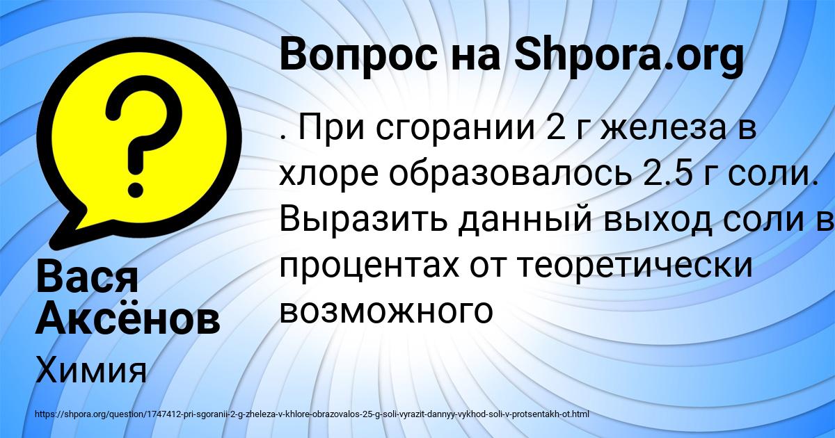 Картинка с текстом вопроса от пользователя Вася Аксёнов