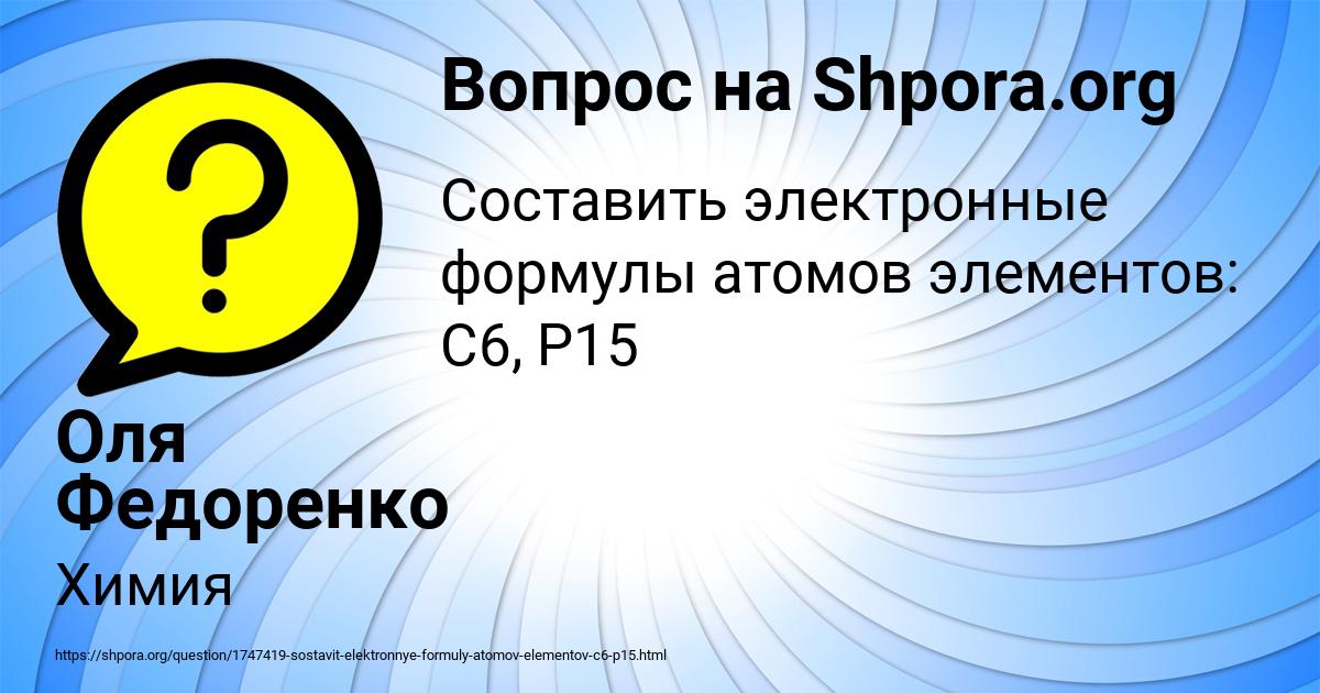 Картинка с текстом вопроса от пользователя Оля Федоренко