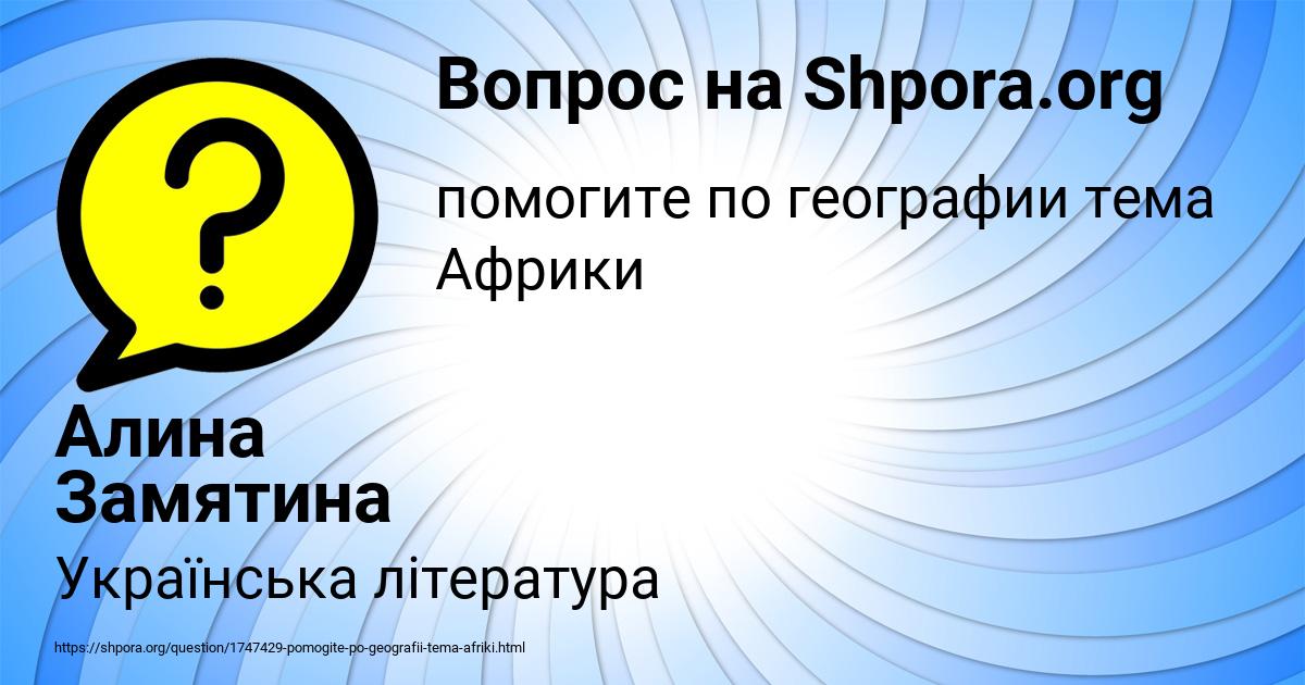 Картинка с текстом вопроса от пользователя Алина Замятина