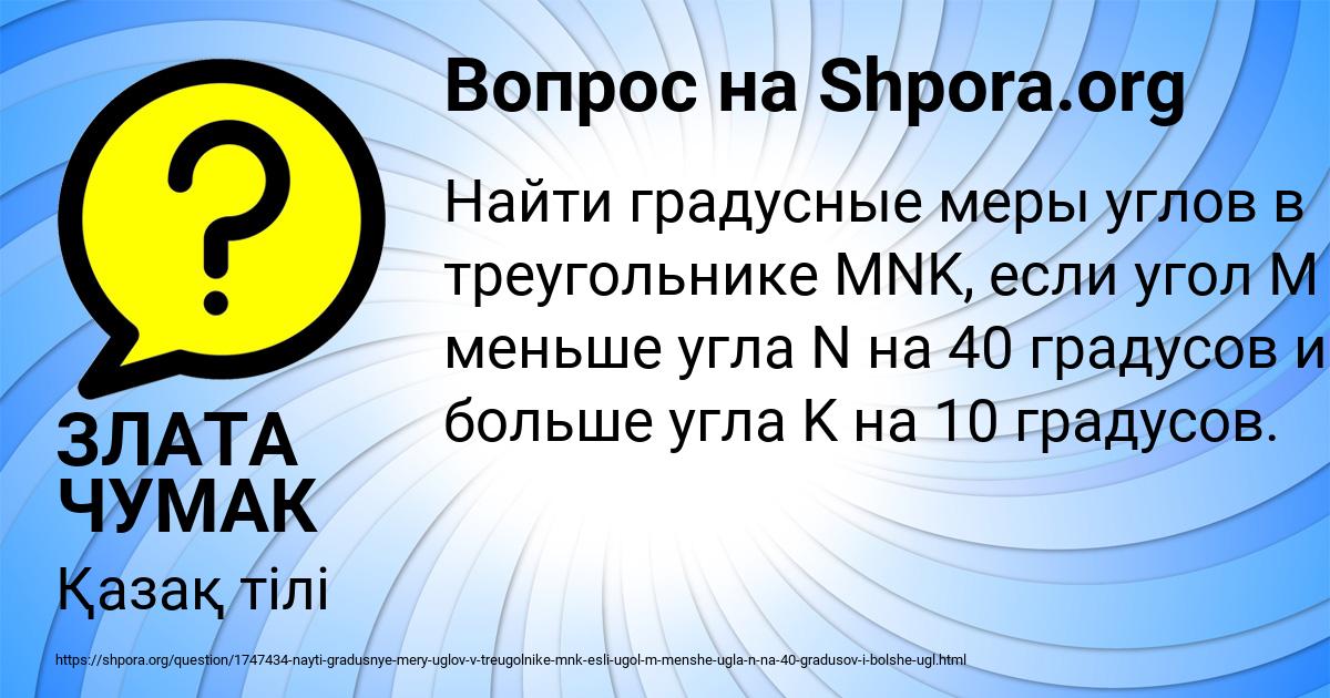 Картинка с текстом вопроса от пользователя ЗЛАТА ЧУМАК