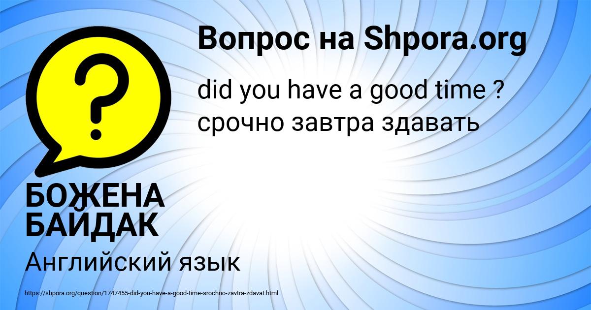 Картинка с текстом вопроса от пользователя БОЖЕНА БАЙДАК