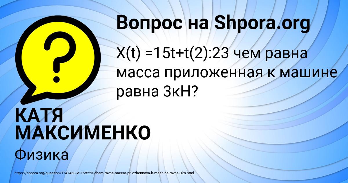 Картинка с текстом вопроса от пользователя КАТЯ МАКСИМЕНКО