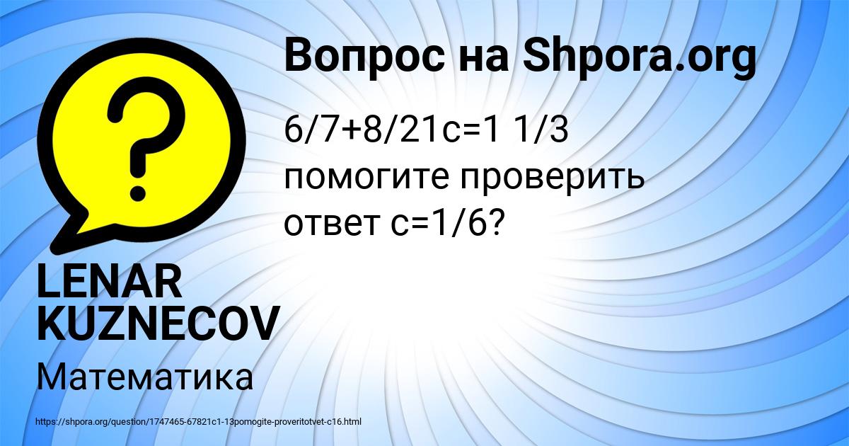 Картинка с текстом вопроса от пользователя LENAR KUZNECOV