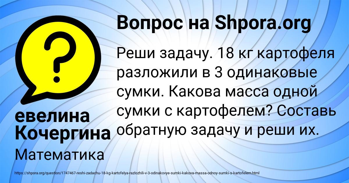 Картинка с текстом вопроса от пользователя евелина Кочергина