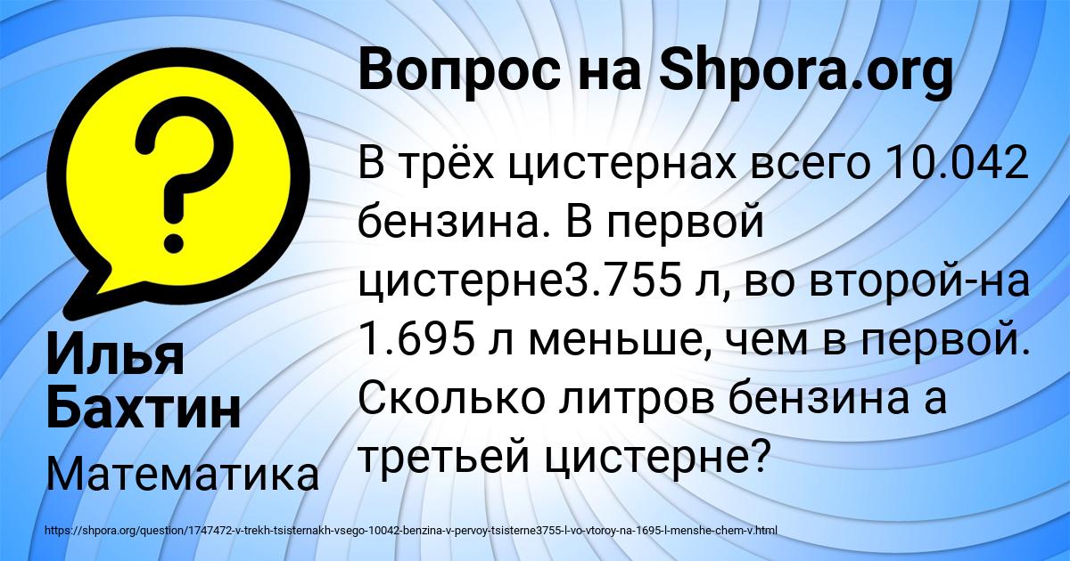 Картинка с текстом вопроса от пользователя Илья Бахтин
