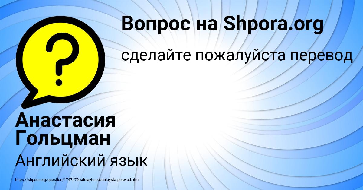 Картинка с текстом вопроса от пользователя Анастасия Гольцман