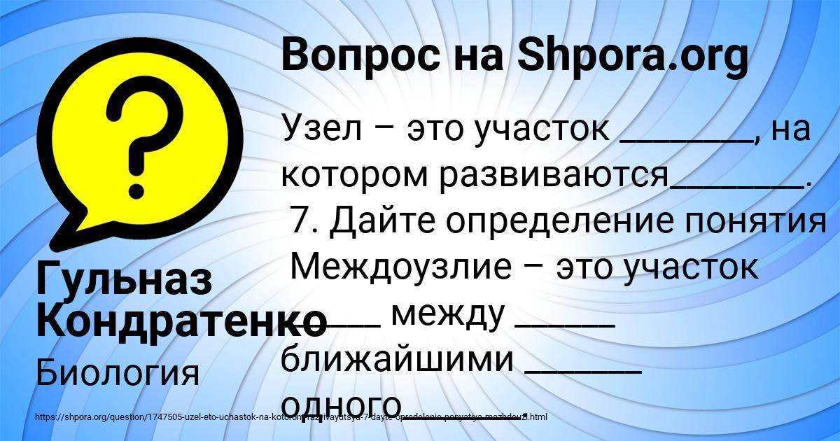 Картинка с текстом вопроса от пользователя Гульназ Кондратенко