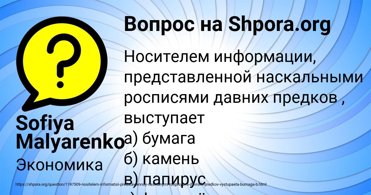 Картинка с текстом вопроса от пользователя Sofiya Malyarenko