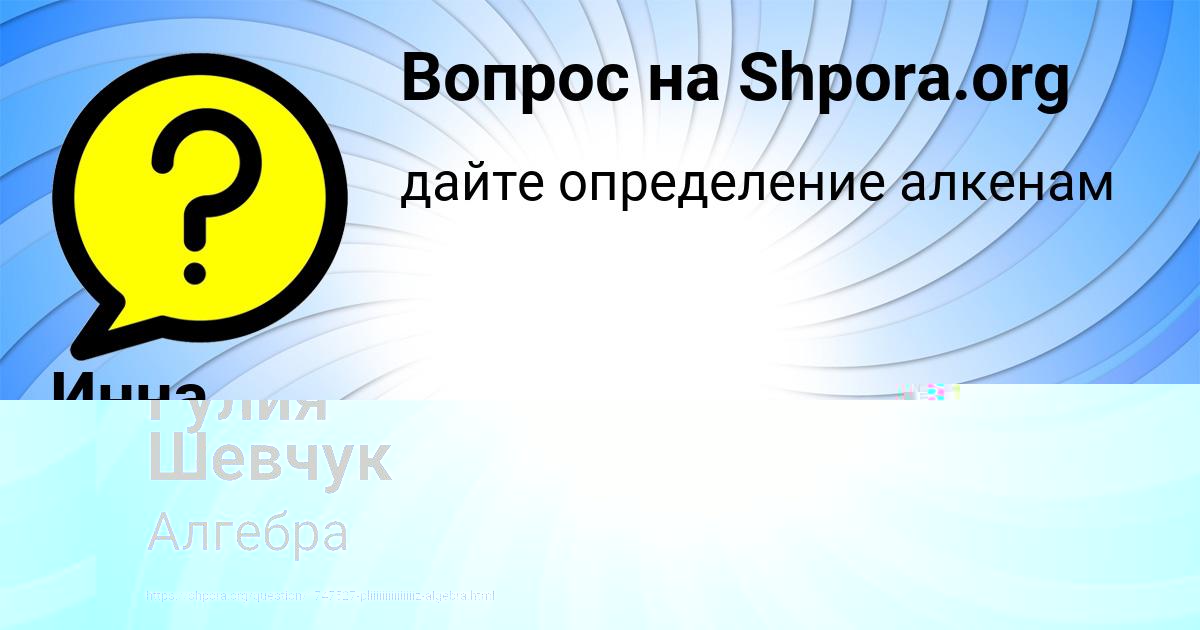 Картинка с текстом вопроса от пользователя Гулия Шевчук