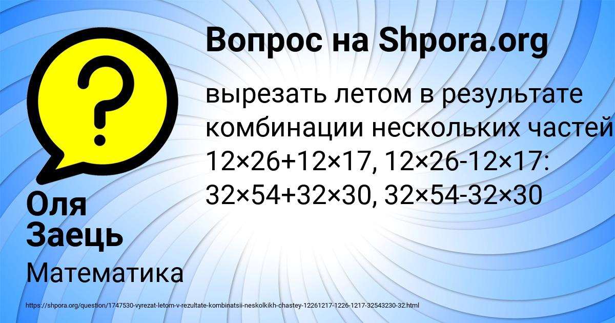 Картинка с текстом вопроса от пользователя Оля Заець