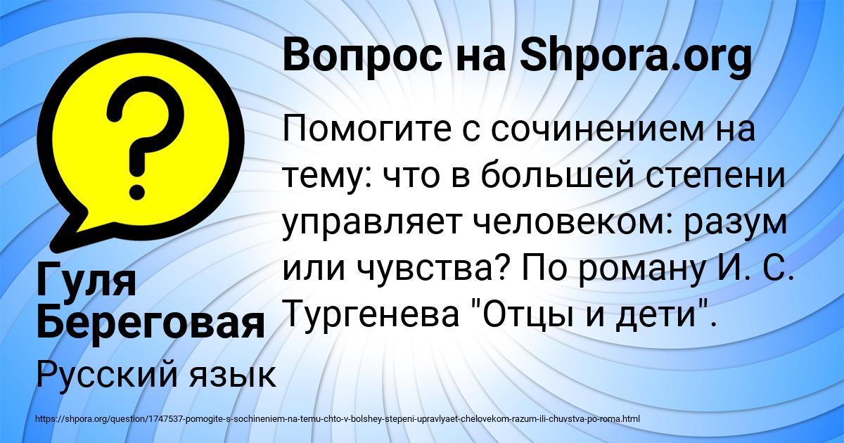 Картинка с текстом вопроса от пользователя Гуля Береговая