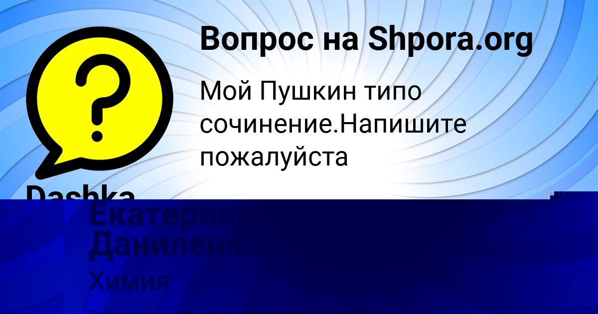 Картинка с текстом вопроса от пользователя Екатерина Даниленко