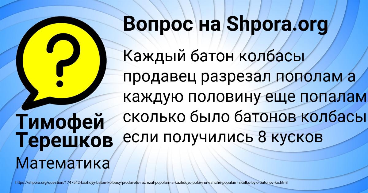 Картинка с текстом вопроса от пользователя Тимофей Терешков