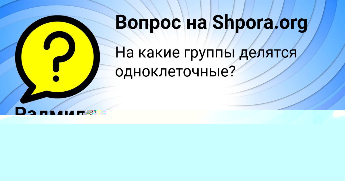Картинка с текстом вопроса от пользователя Таисия Бабура