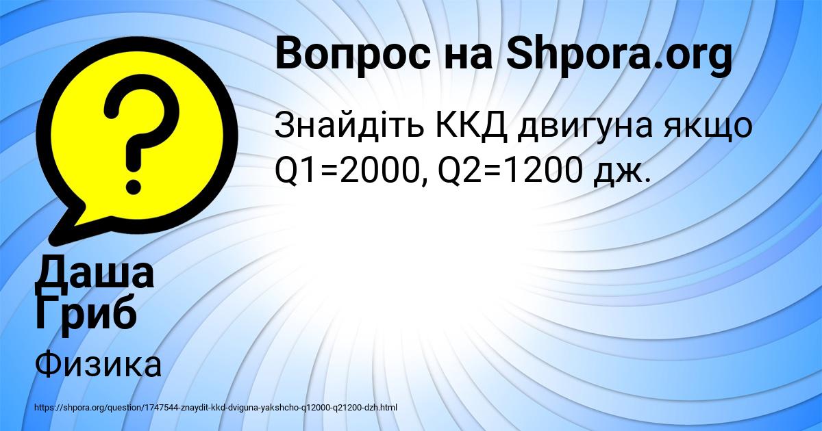 Картинка с текстом вопроса от пользователя Даша Гриб