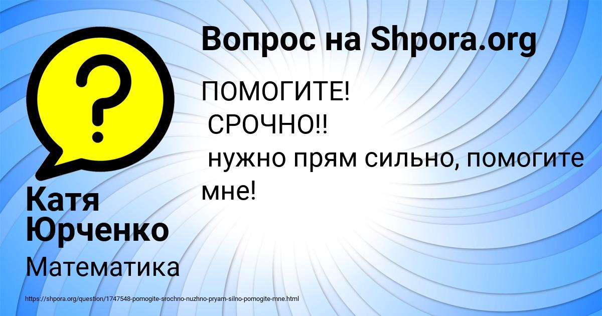 Картинка с текстом вопроса от пользователя Катя Юрченко