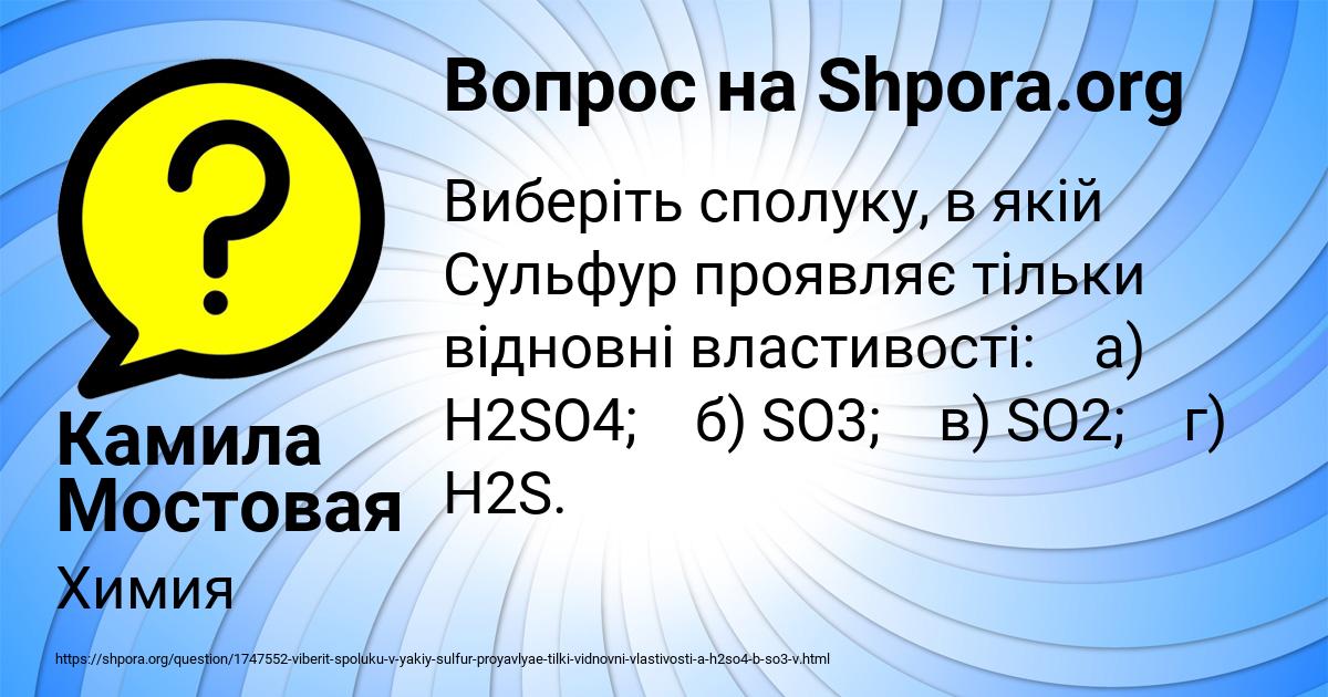 Картинка с текстом вопроса от пользователя Камила Мостовая