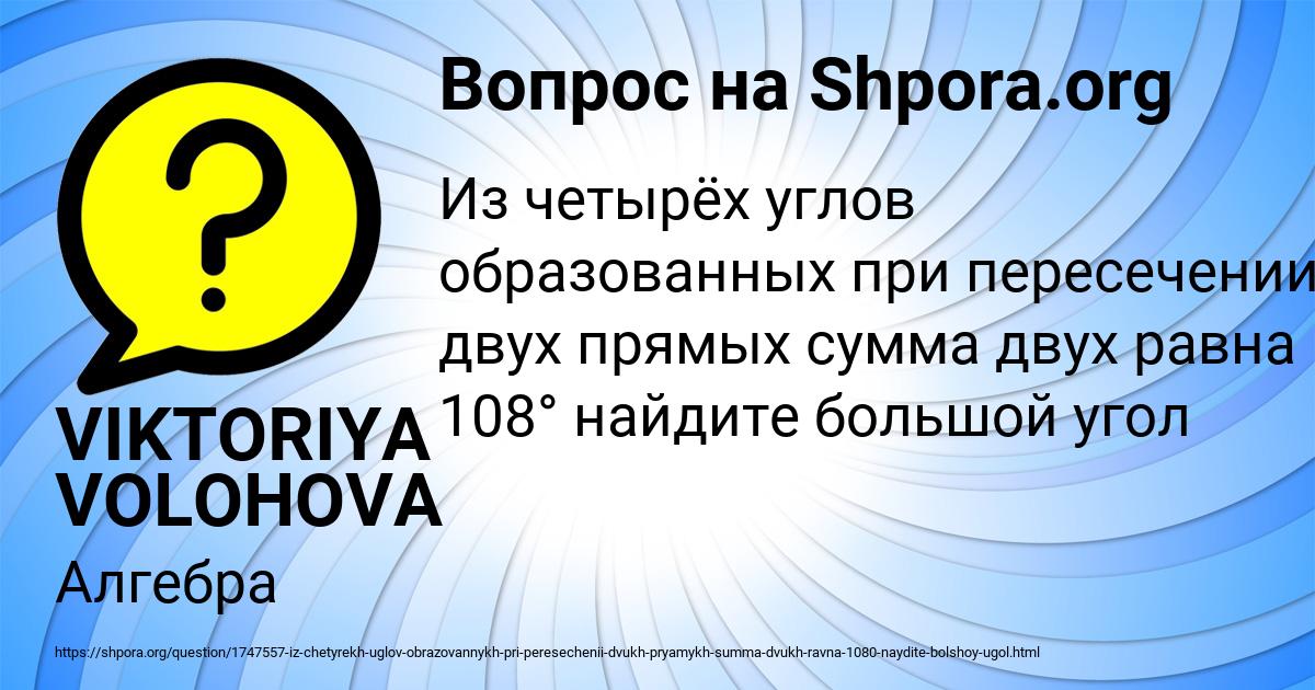 Картинка с текстом вопроса от пользователя VIKTORIYA VOLOHOVA