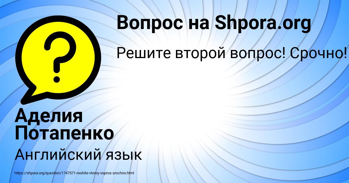 Картинка с текстом вопроса от пользователя Аделия Потапенко