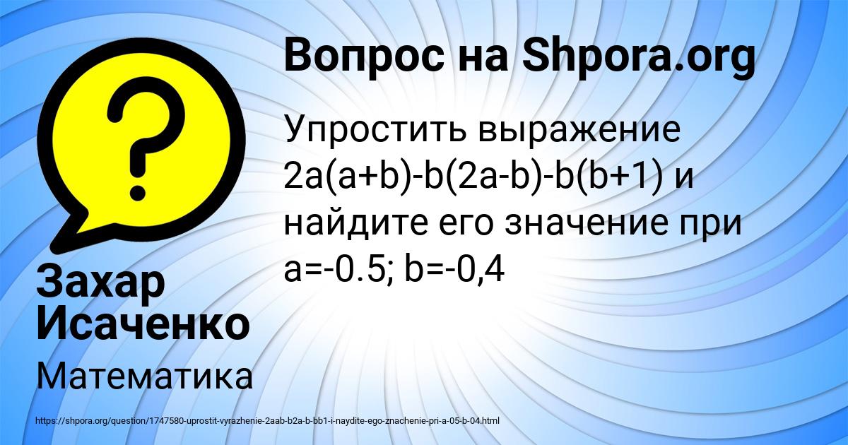 Картинка с текстом вопроса от пользователя Захар Исаченко