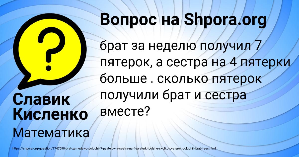 Картинка с текстом вопроса от пользователя Славик Кисленко