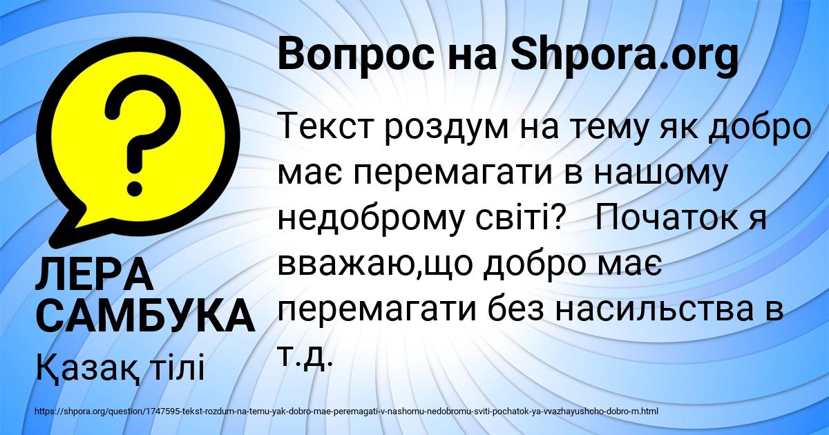 Картинка с текстом вопроса от пользователя ЛЕРА САМБУКА