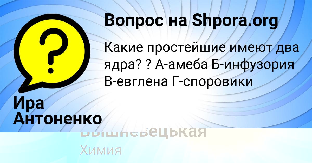 Картинка с текстом вопроса от пользователя Оля Вышневецькая