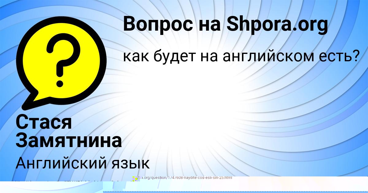 Картинка с текстом вопроса от пользователя КУЗЯ ПРОХОРЕНКО