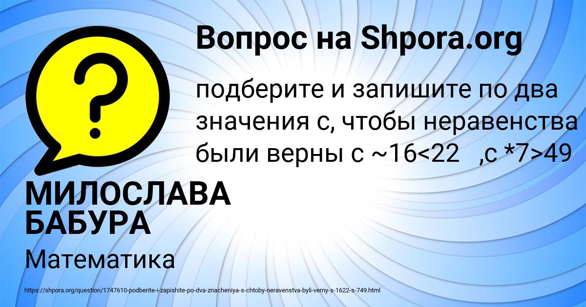 Картинка с текстом вопроса от пользователя МИЛОСЛАВА БАБУРА