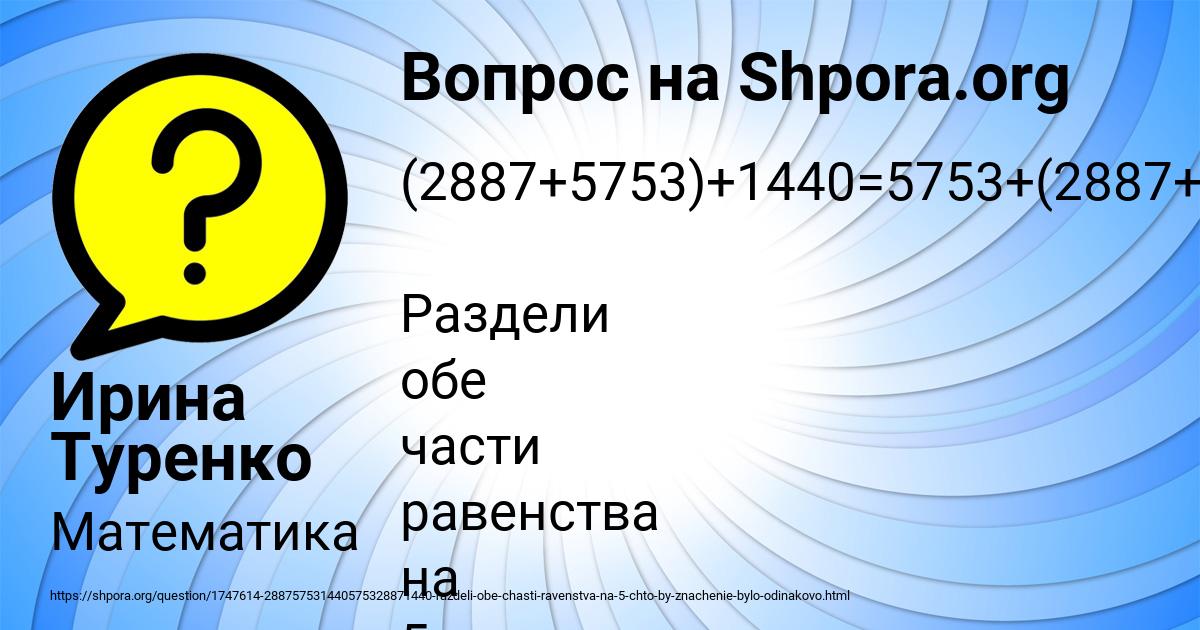 Картинка с текстом вопроса от пользователя Ирина Туренко