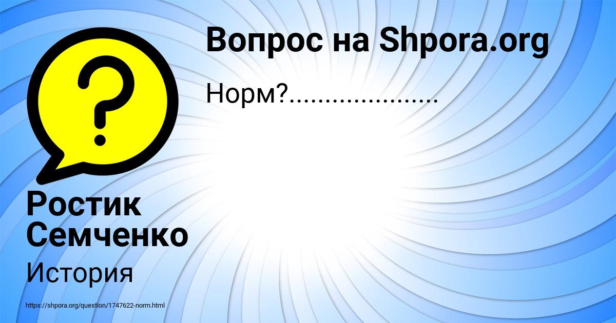 Картинка с текстом вопроса от пользователя Ростик Семченко