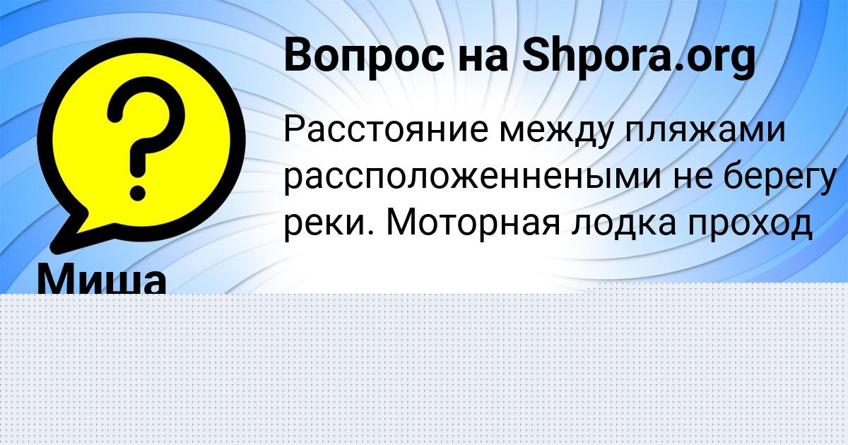 Картинка с текстом вопроса от пользователя Стася Орел