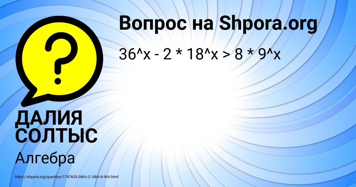 Картинка с текстом вопроса от пользователя ДАЛИЯ СОЛТЫС