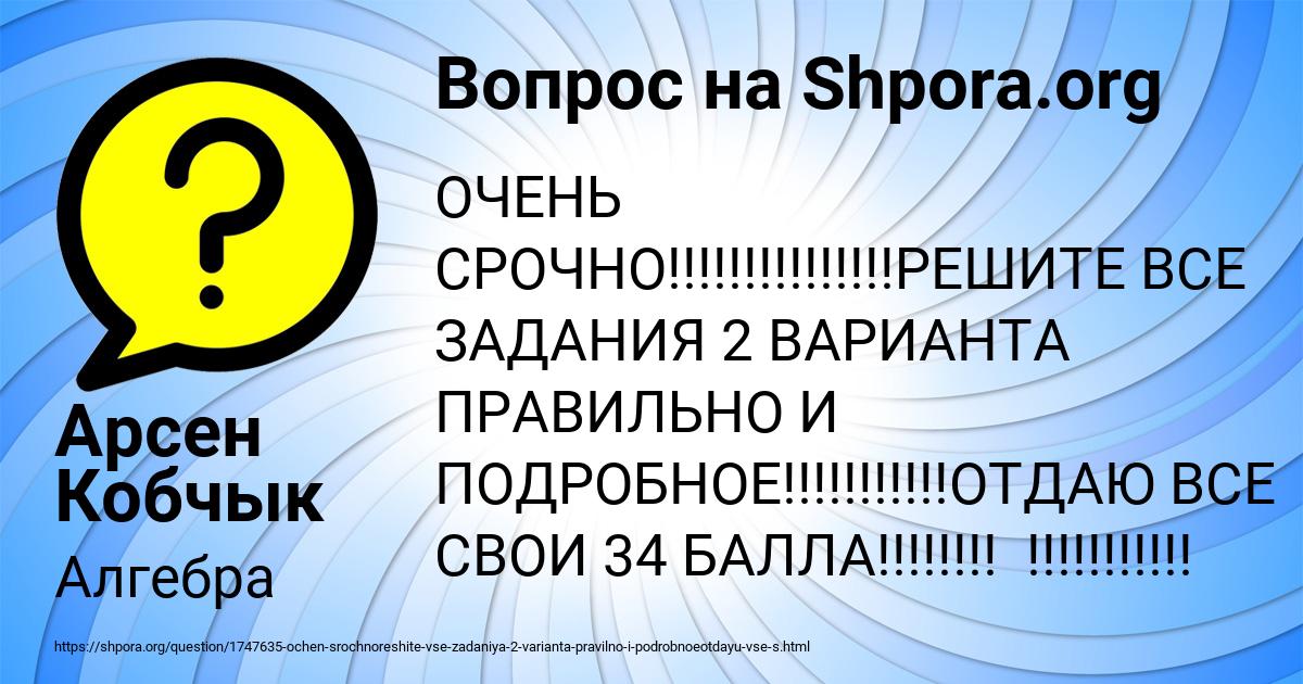 Картинка с текстом вопроса от пользователя Арсен Кобчык