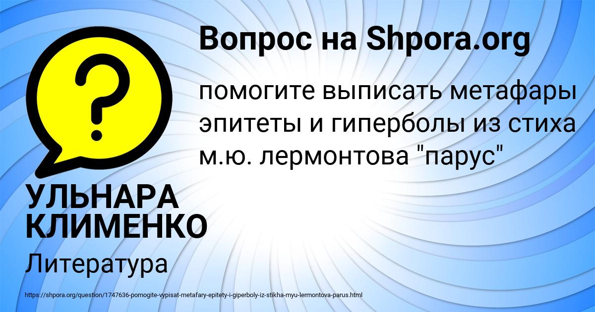Картинка с текстом вопроса от пользователя УЛЬНАРА КЛИМЕНКО