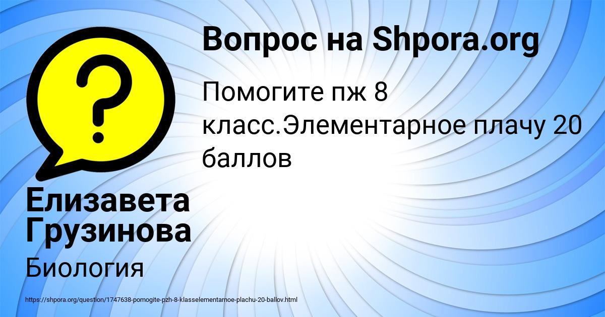 Картинка с текстом вопроса от пользователя Елизавета Грузинова