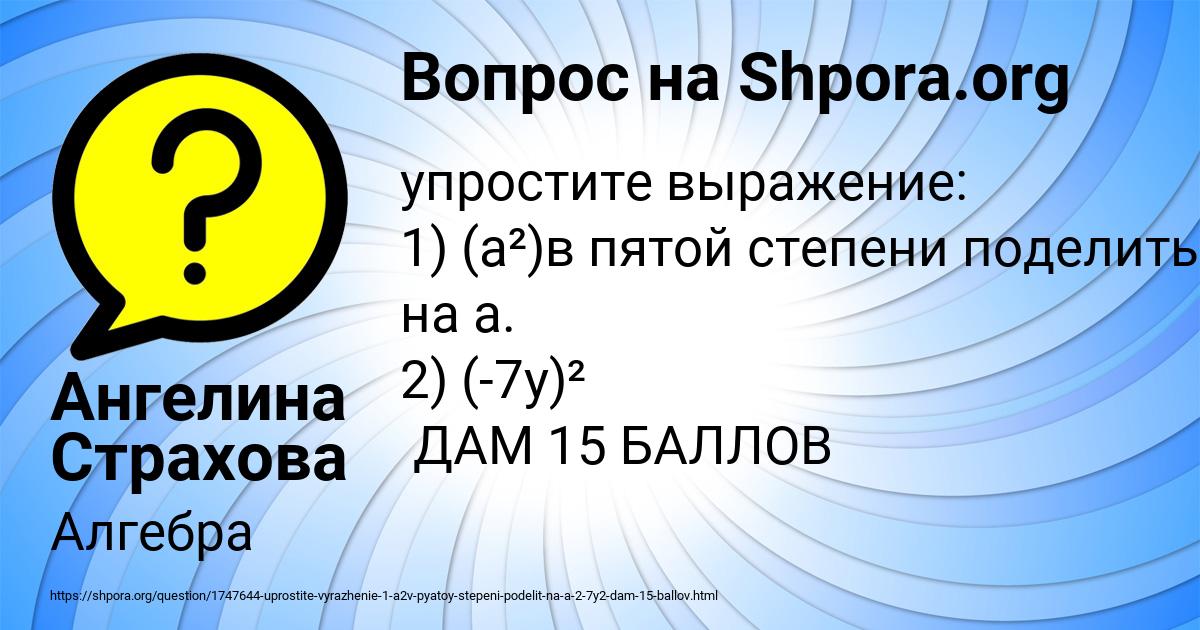 Картинка с текстом вопроса от пользователя Ангелина Страхова