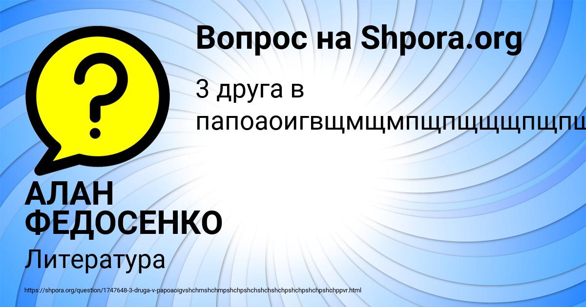 Картинка с текстом вопроса от пользователя АЛАН ФЕДОСЕНКО