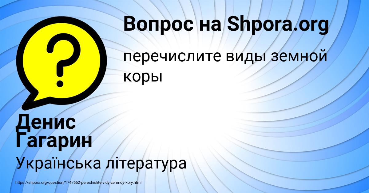 Картинка с текстом вопроса от пользователя Денис Гагарин