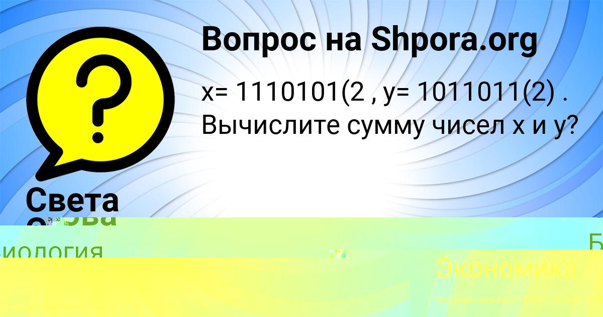Картинка с текстом вопроса от пользователя Света Столярчук