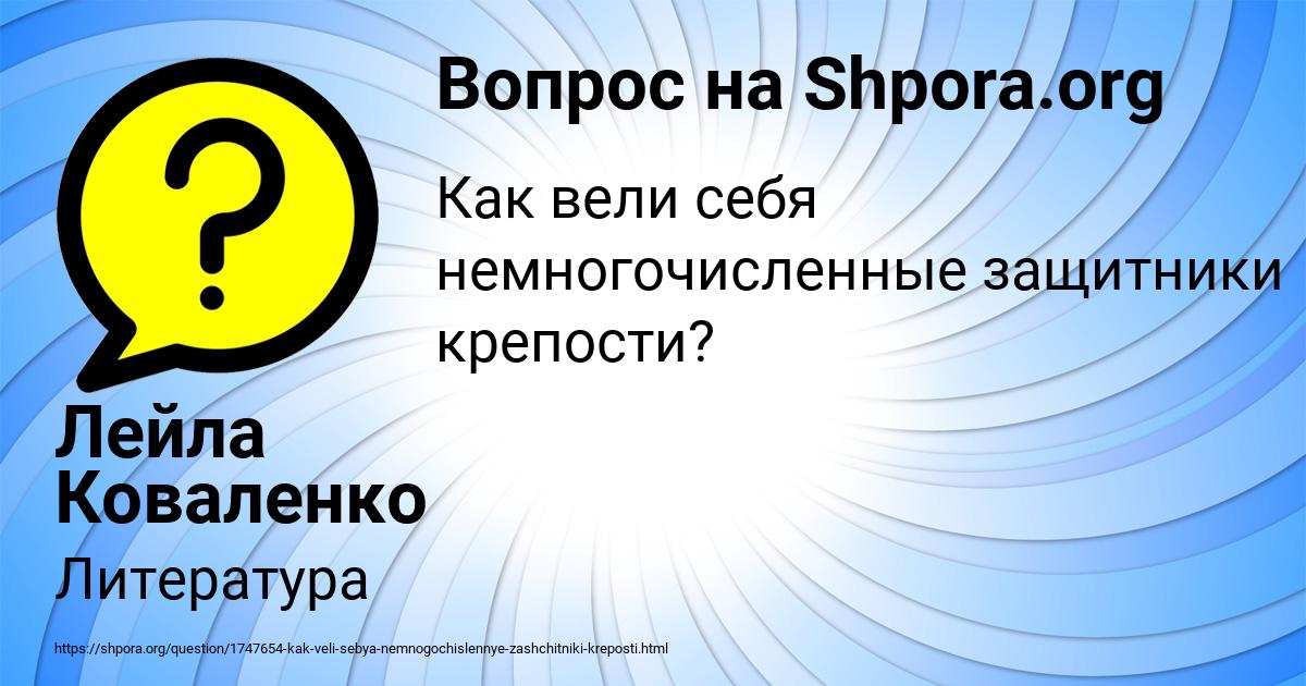 Картинка с текстом вопроса от пользователя Лейла Коваленко